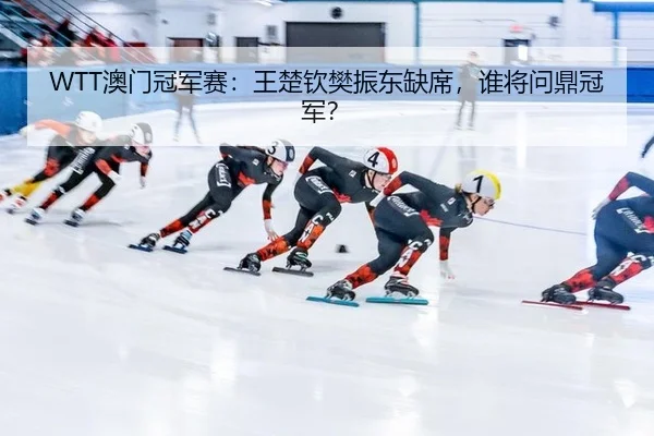 ao-men-guan-jun-sai-wang-chu-qin-fan-zhen-dong-que-xi-shui-jiang-wen-ding-guan-jun-2-689.jpg