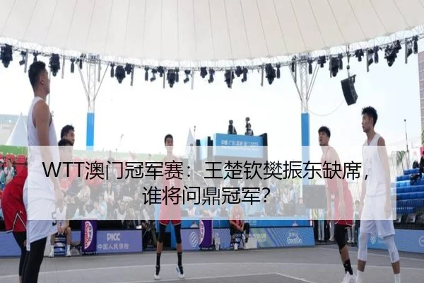 ao-men-guan-jun-sai-wang-chu-qin-fan-zhen-dong-que-xi-shui-jiang-wen-ding-guan-jun-3-306.jpg