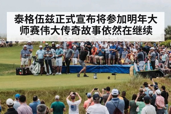 golf tournament crowd