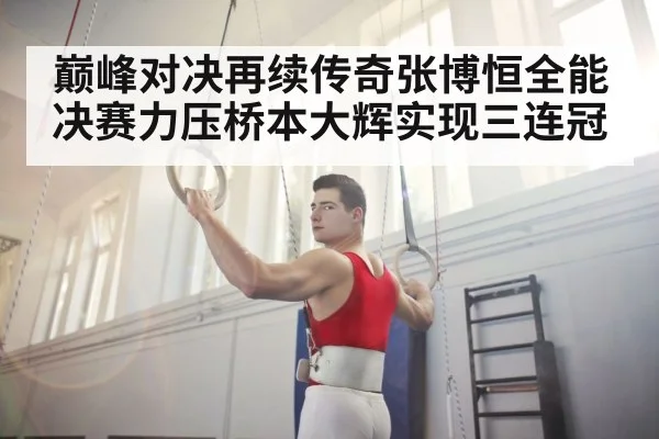 gymnast rings routine